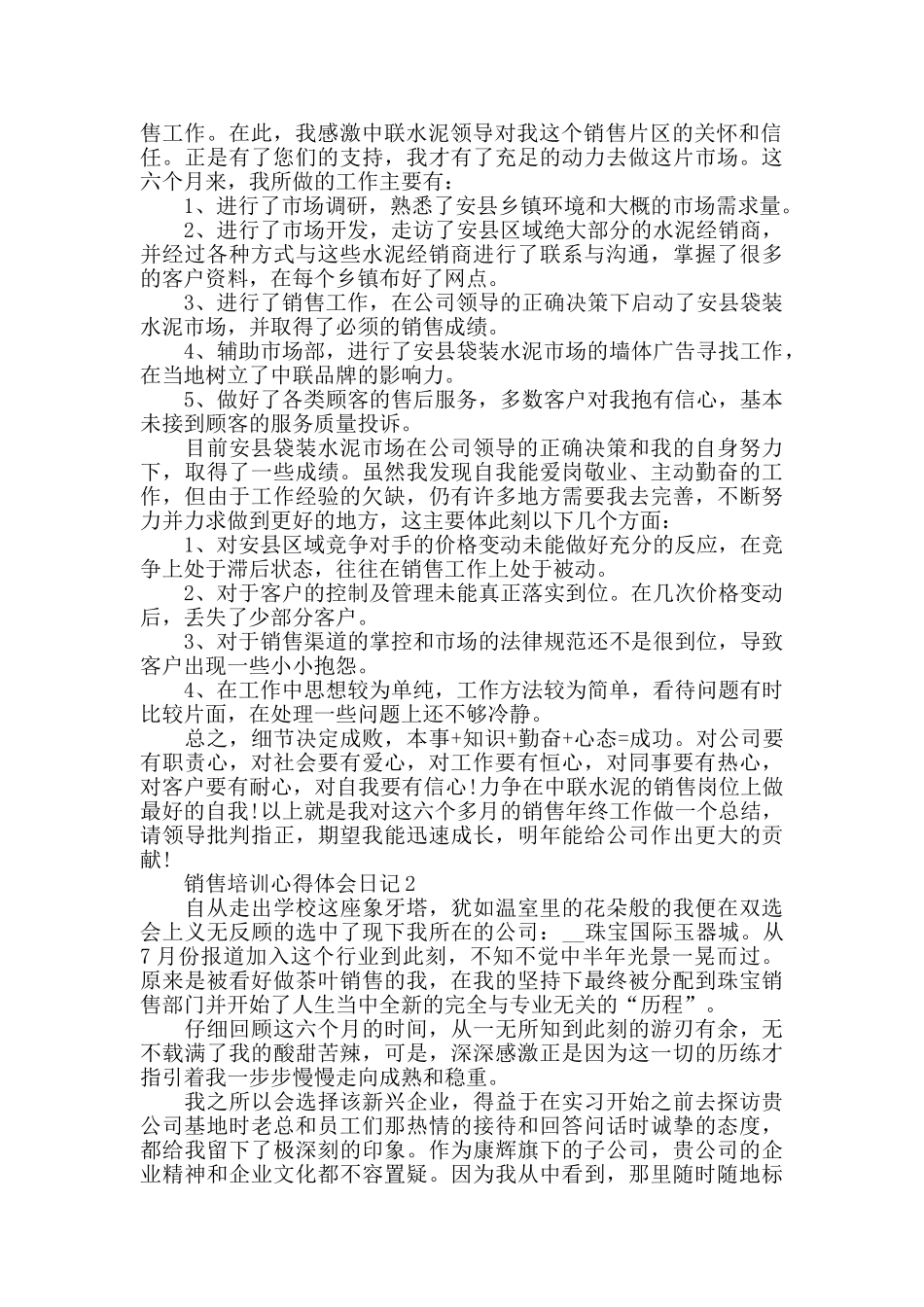 销售培训心得体会日记大全_第2页