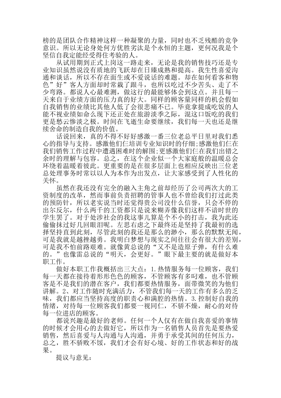 销售培训心得体会日记大全_第3页
