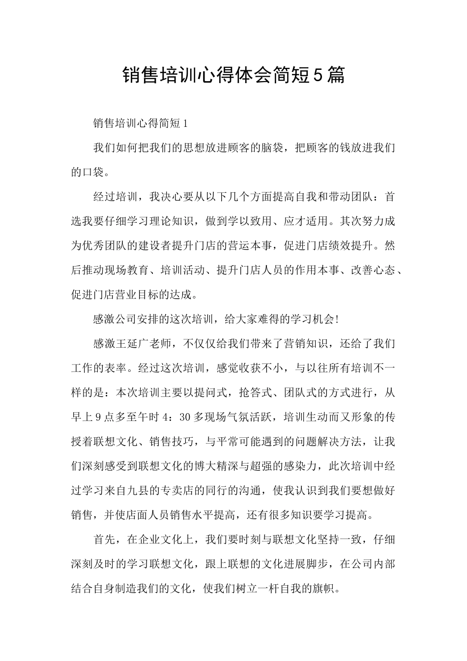 销售培训心得体会简短5篇_第1页