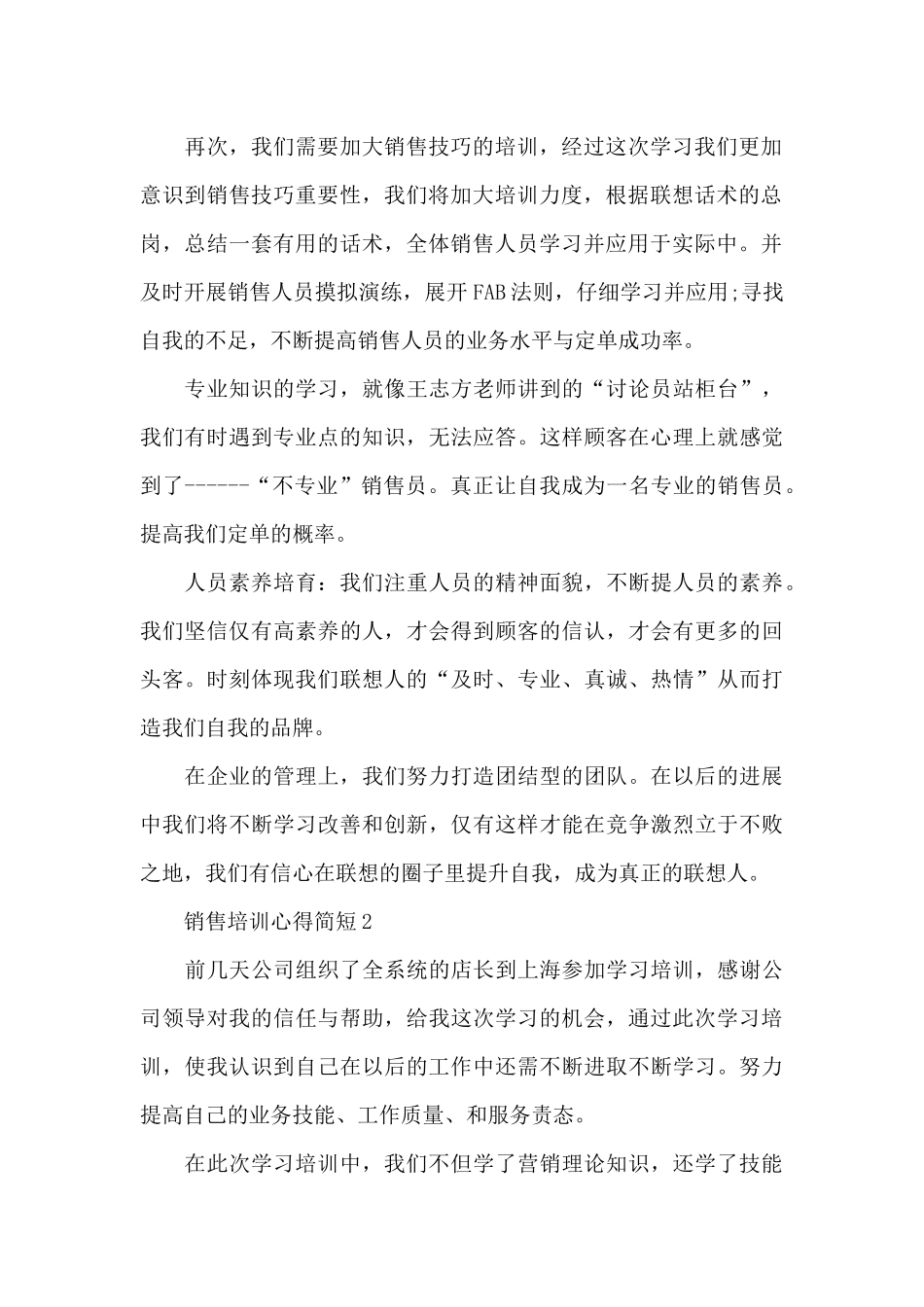 销售培训心得体会简短5篇_第2页