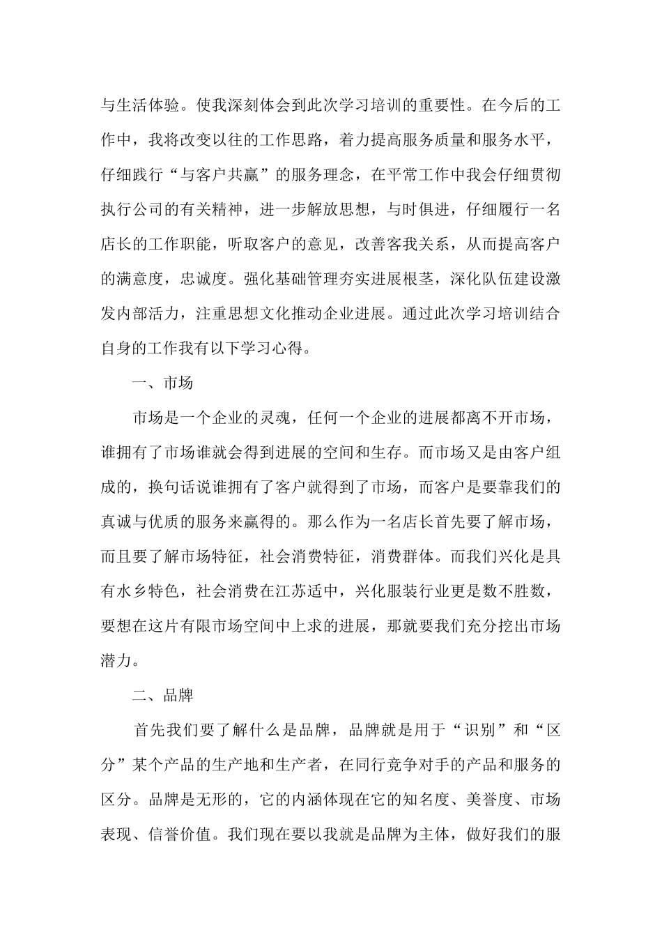 销售培训心得体会简短5篇_第3页