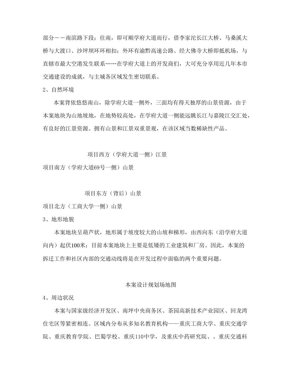 重庆xxx项目市场调研报告_第2页