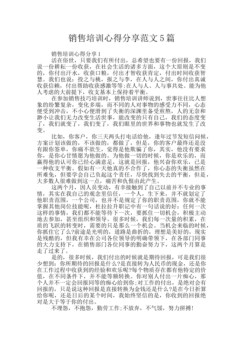 销售培训心得分享范文5篇_第1页