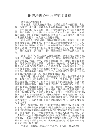 销售培训心得分享范文5篇