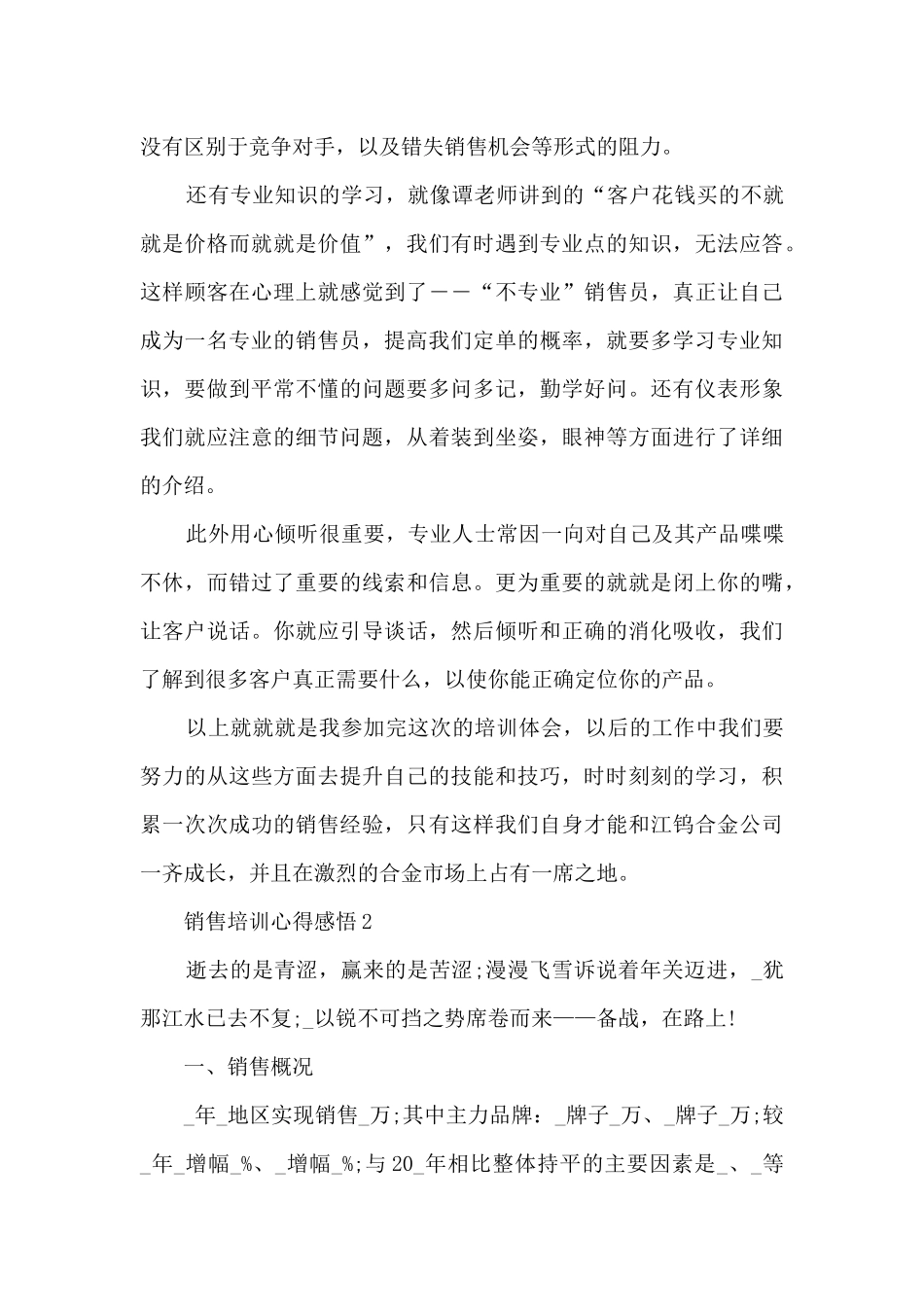 销售培训心得感悟5篇_第2页