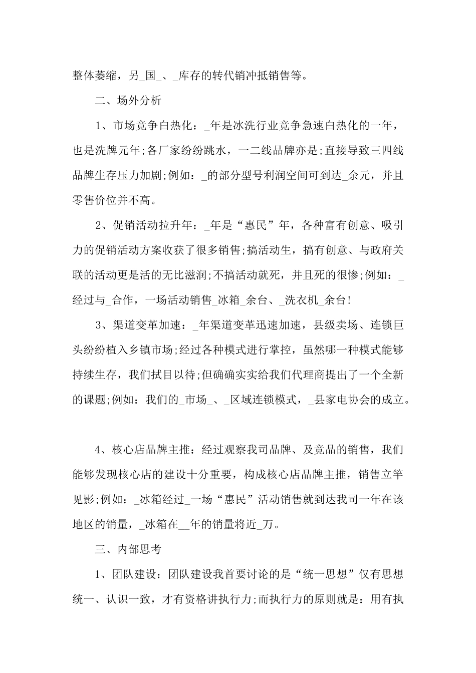 销售培训心得感悟5篇_第3页