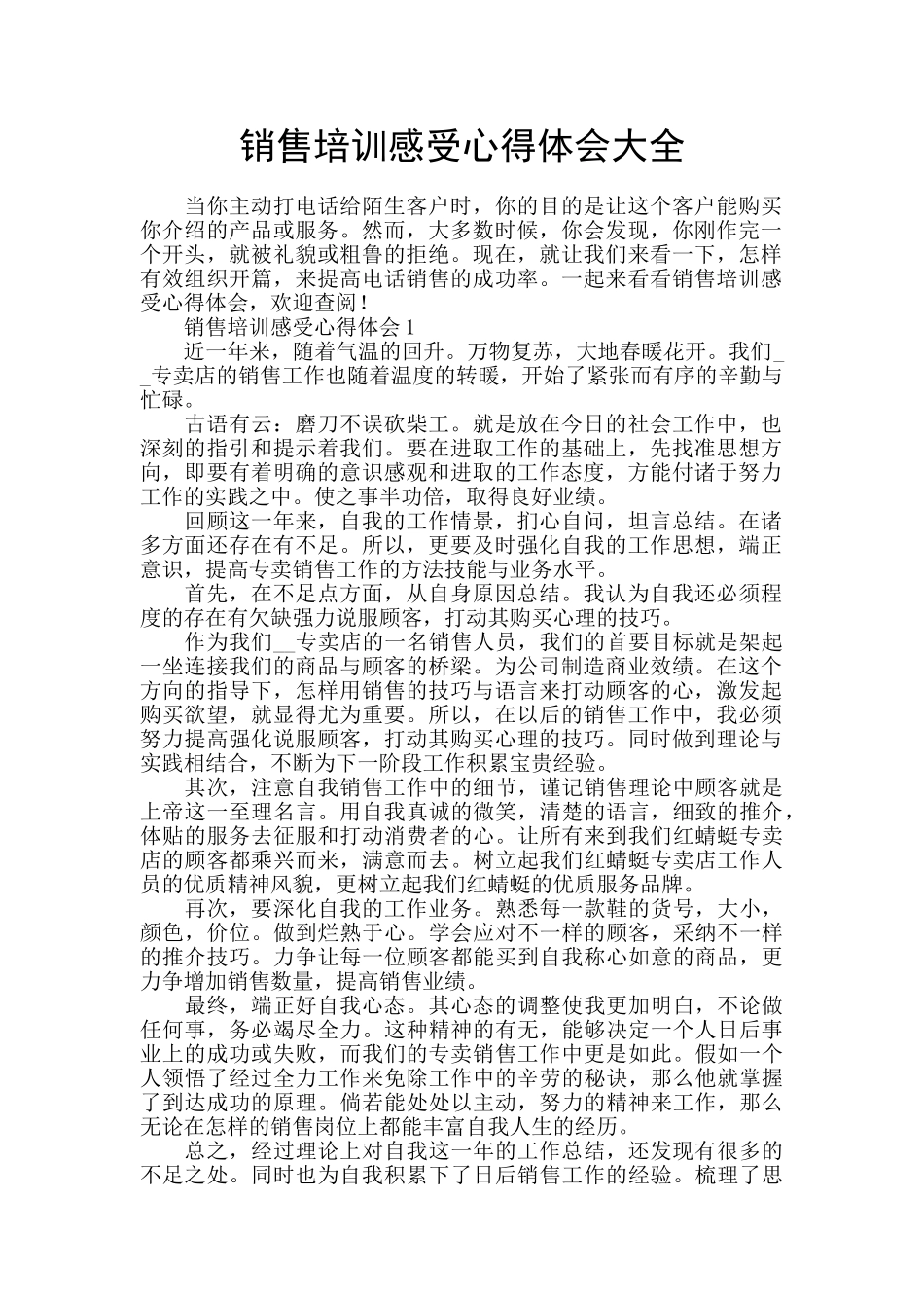 销售培训感受心得体会大全_第1页