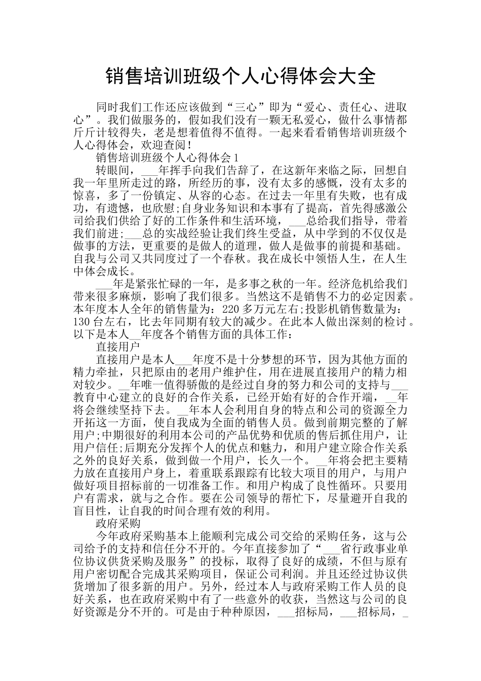 销售培训班级个人心得体会大全_第1页