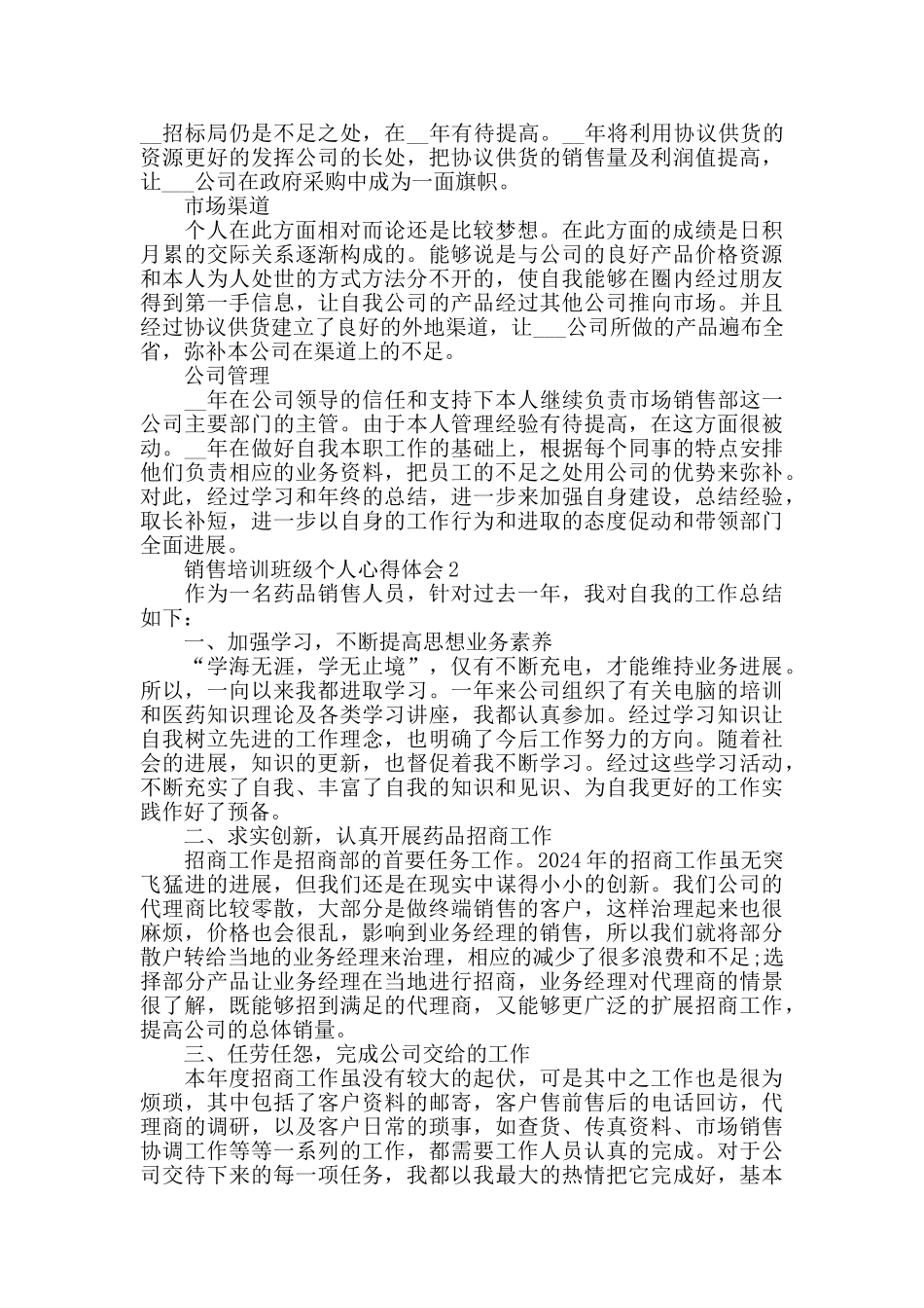 销售培训班级个人心得体会大全_第2页