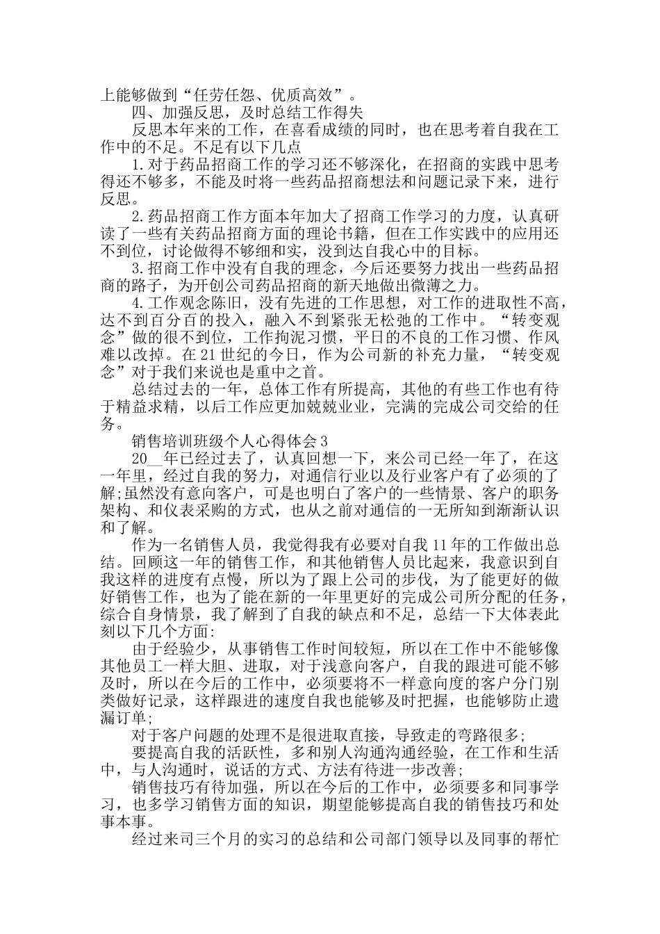 销售培训班级个人心得体会大全_第3页