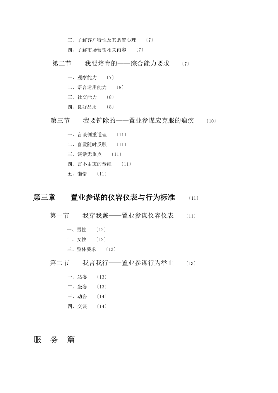 销售培训：合富锦绣的置业顾问培训文集79p_第2页