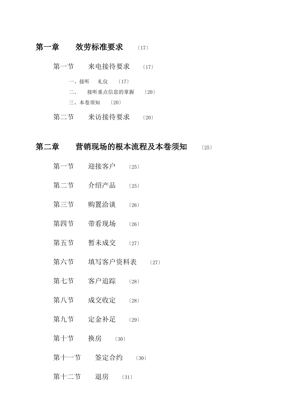 销售培训：合富锦绣的置业顾问培训文集79p_第3页