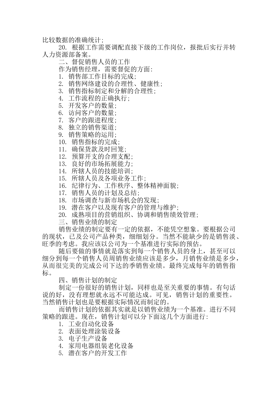 销售大区经理工作计划_第3页