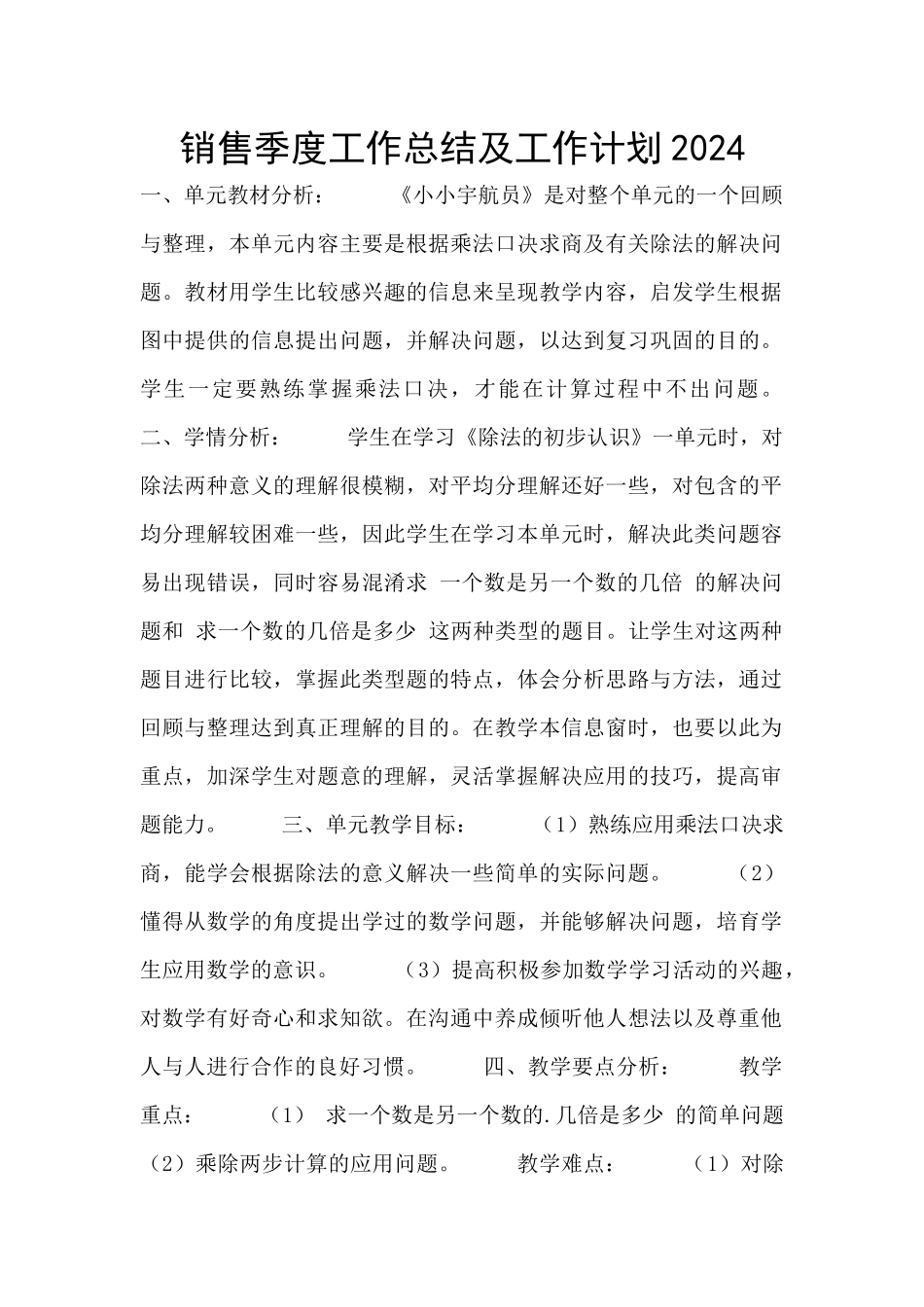 销售季度工作总结及工作计划2024_第1页