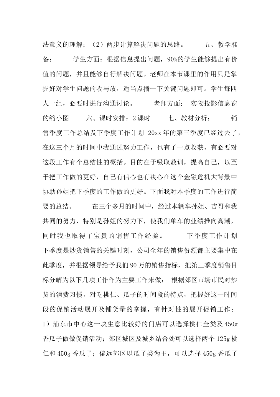 销售季度工作总结及工作计划2024_第2页