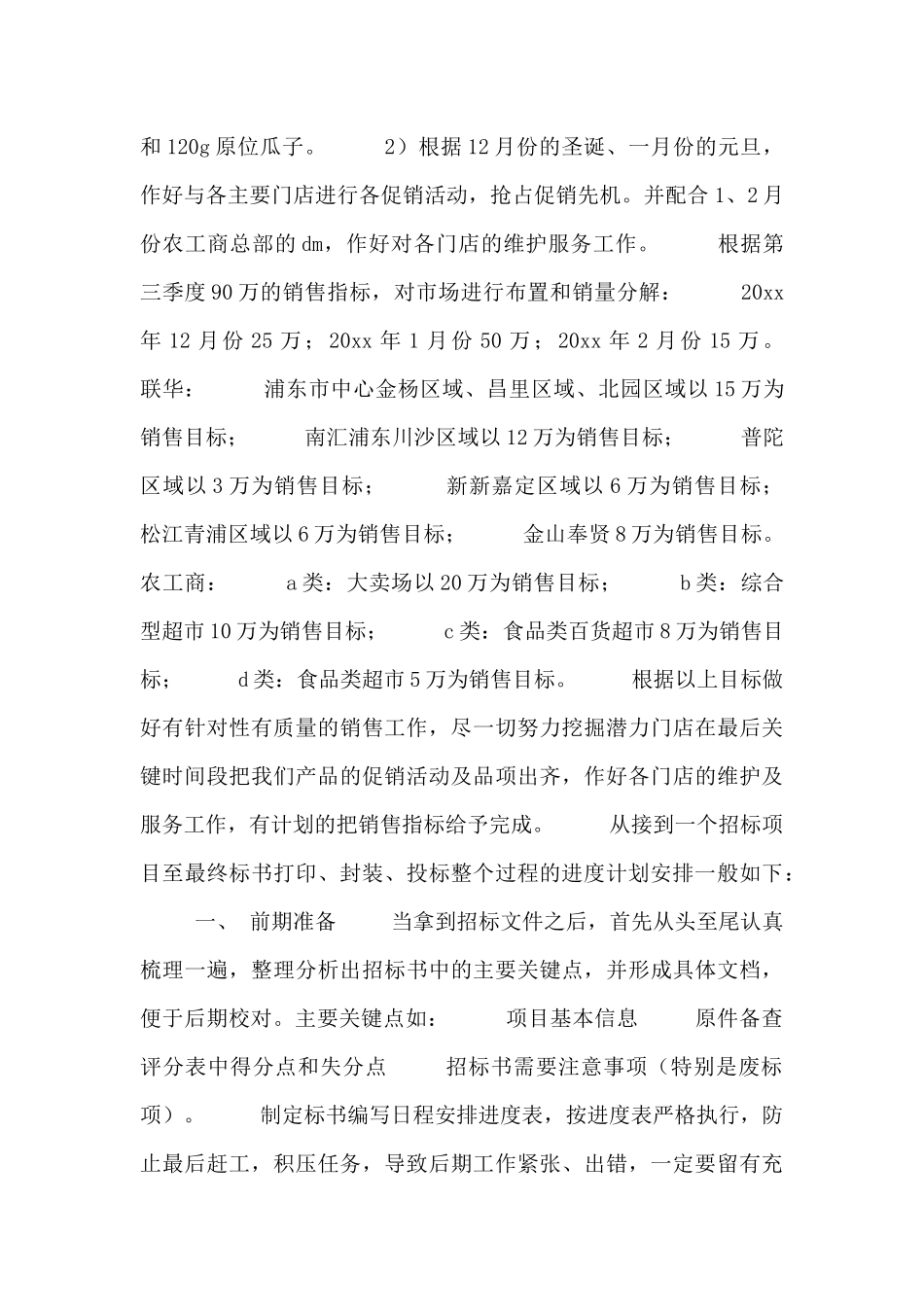 销售季度工作总结及工作计划2024_第3页