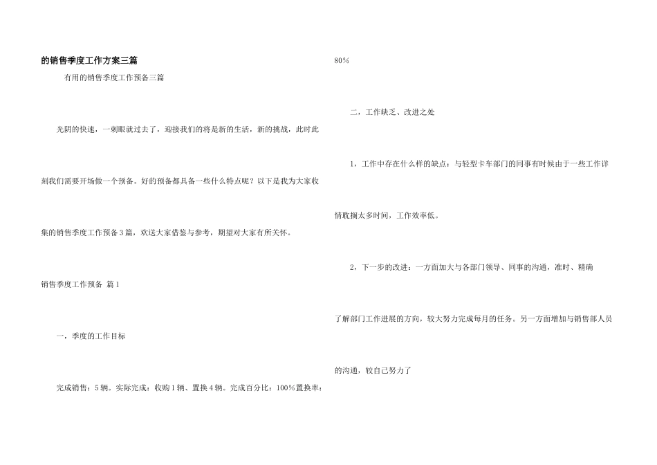 销售季度工作计划三篇_第1页