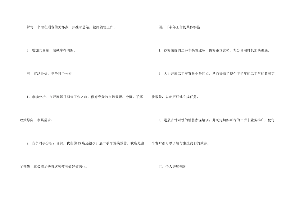 销售季度工作计划三篇_第2页