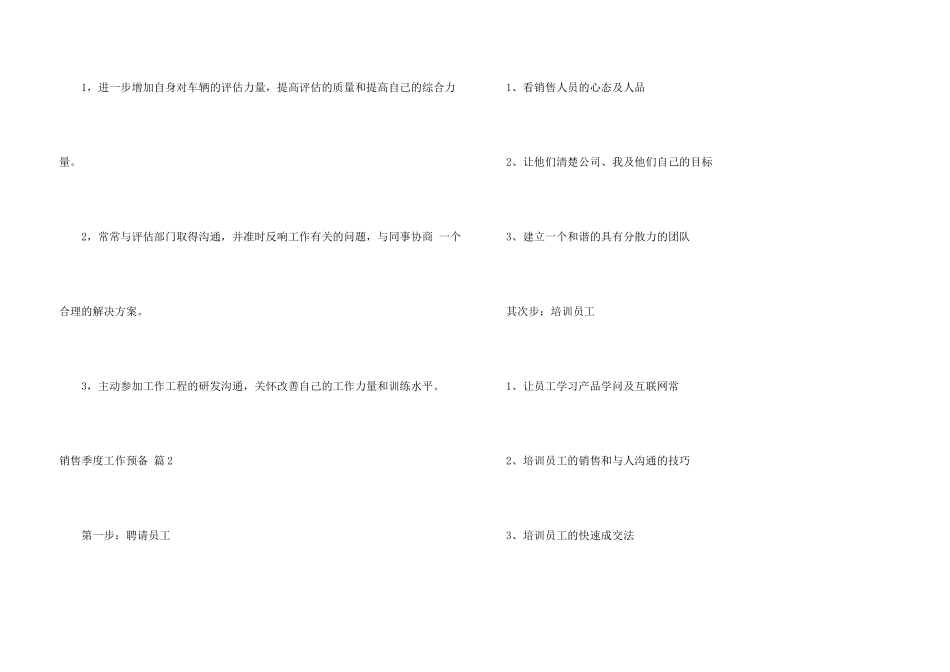 销售季度工作计划三篇_第3页