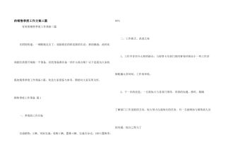 销售季度工作计划三篇