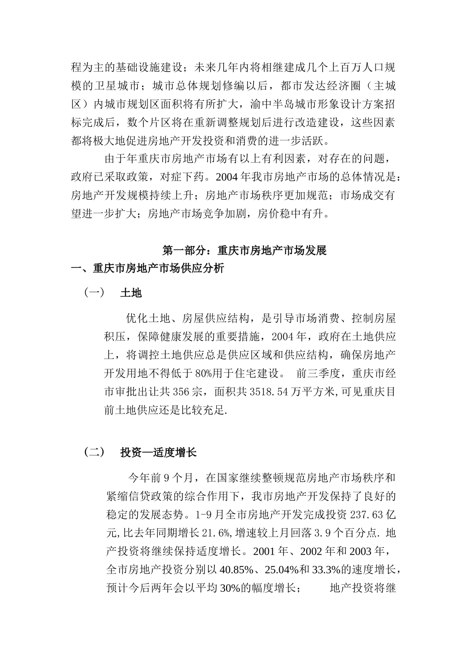 重庆房地产市场分析报告_第2页