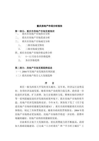 重庆房地产市场分析报告