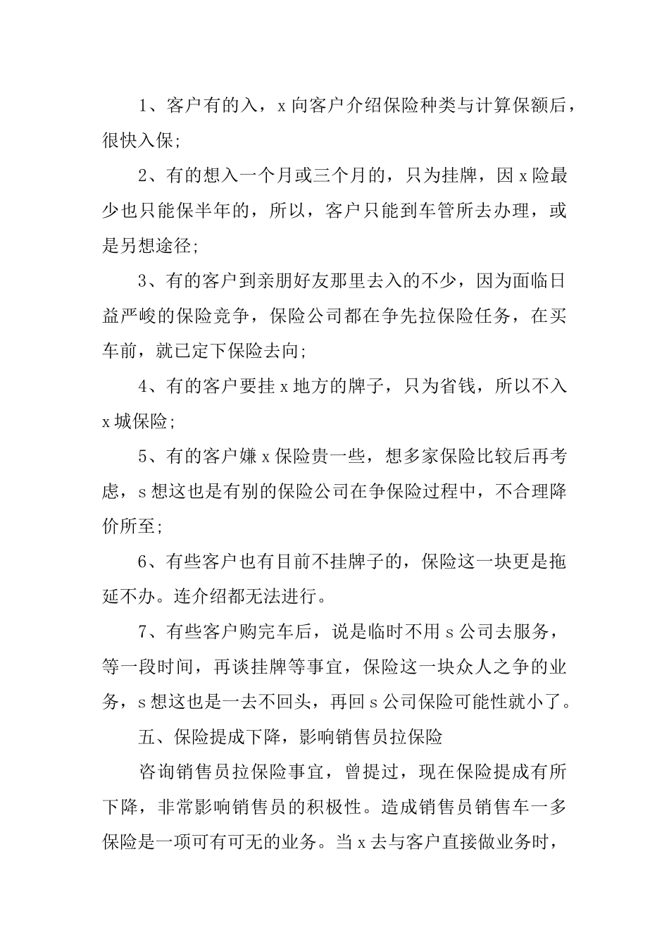 销售季度总结及下季度计划_第2页
