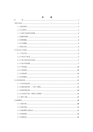重庆工商大学 果皮渣青贮饲料系列产品开发可行性研究报告