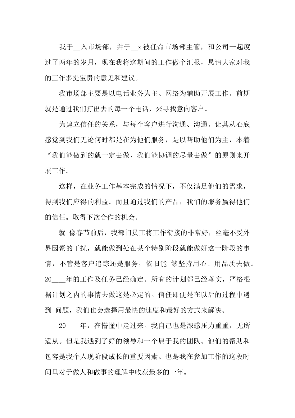 销售实习实训工作心得范例五篇_第3页