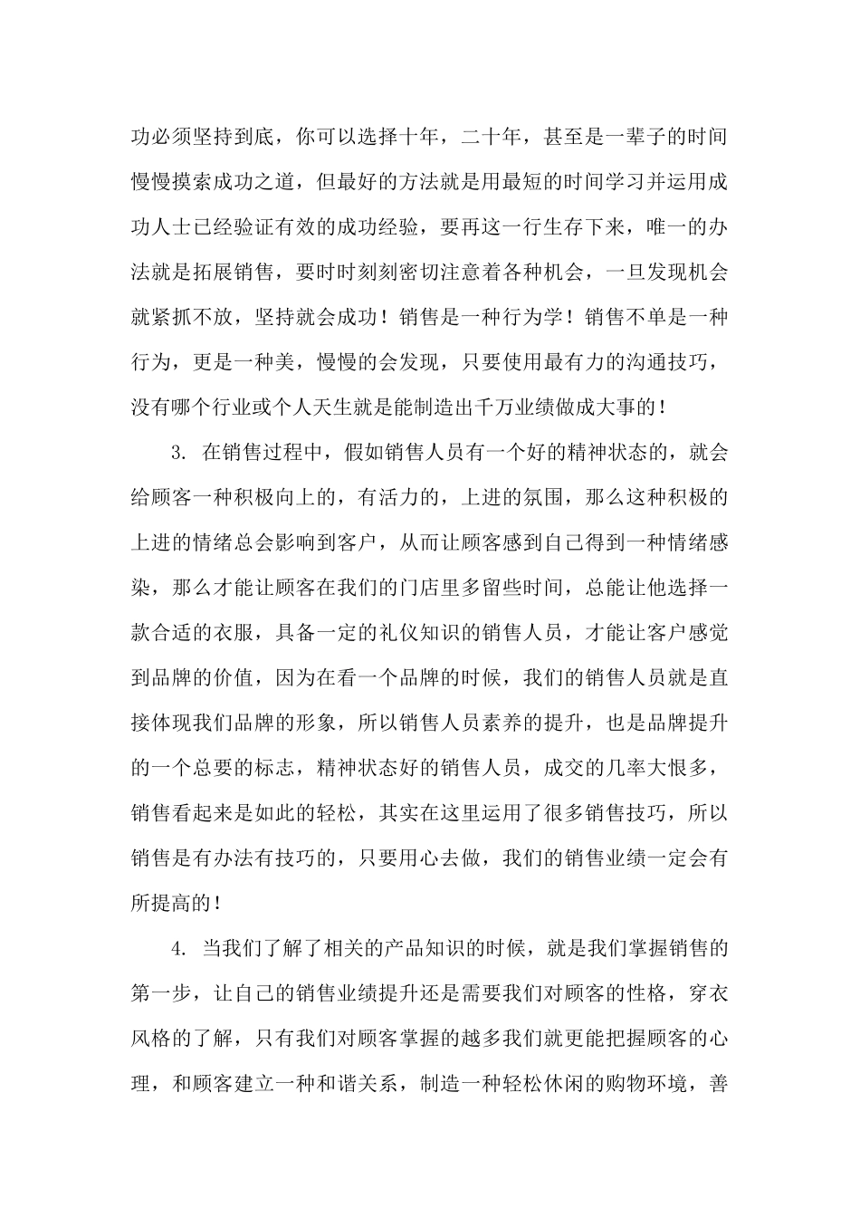 销售实习周记5篇_第2页