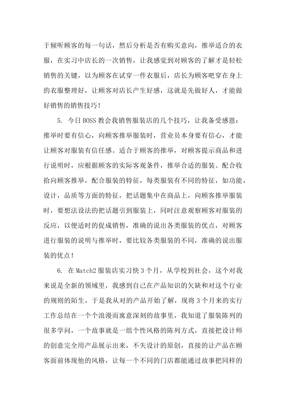 销售实习周记5篇_第3页