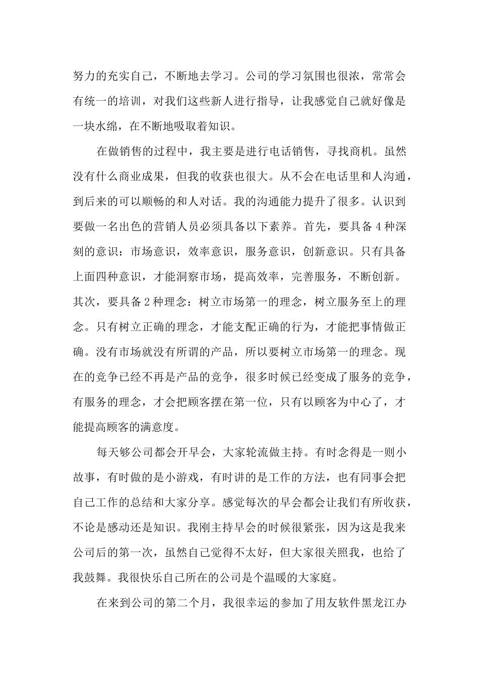 销售实习工作总结10篇_第3页