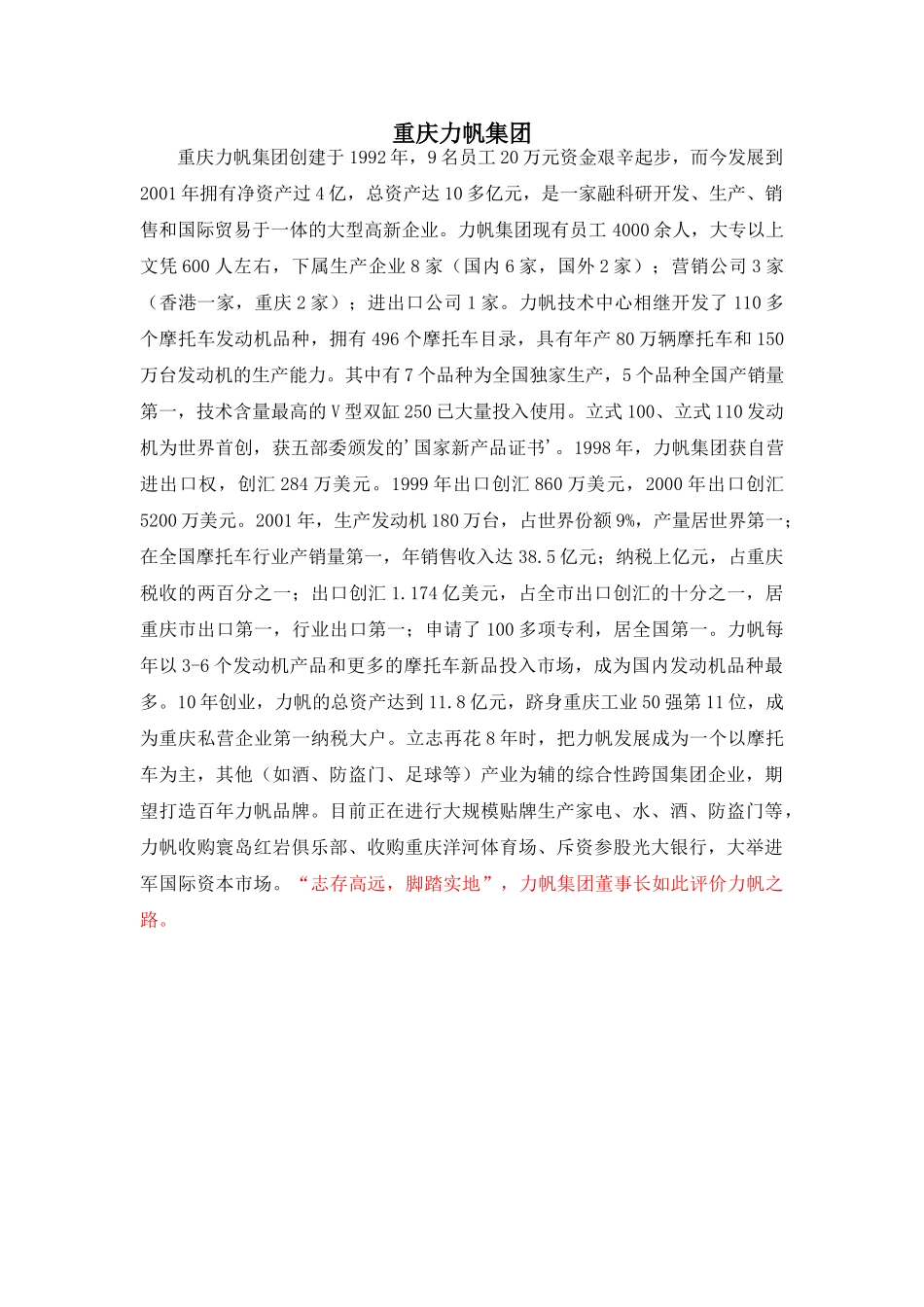 重庆力帆集团_第1页