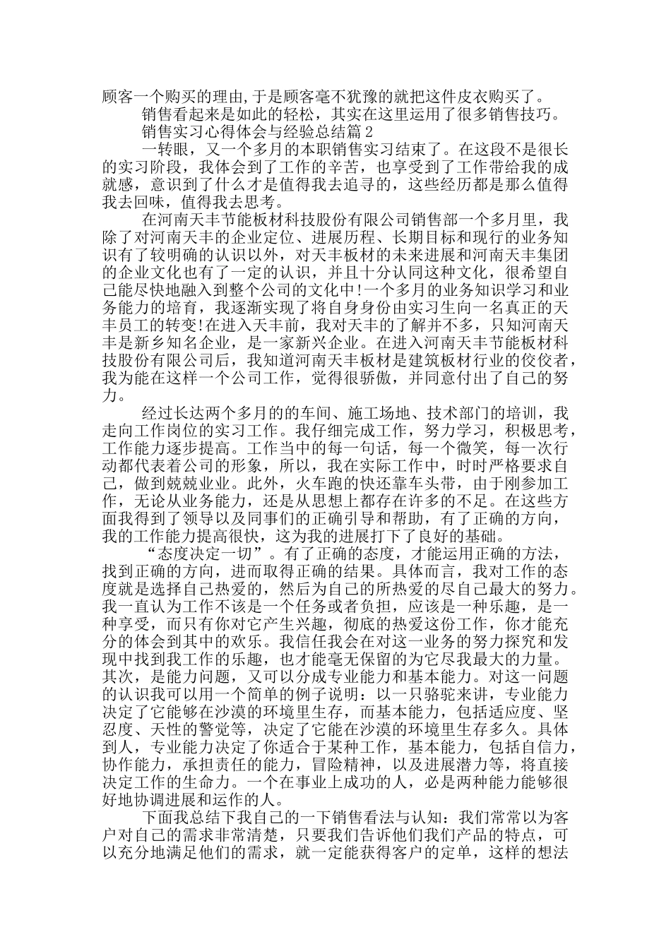 销售实习心得体会与经验总结_第2页