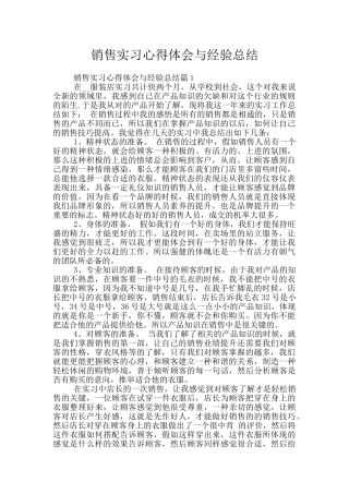 销售实习心得体会与经验总结