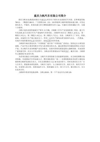 重庆力帆汽车有限公司简介