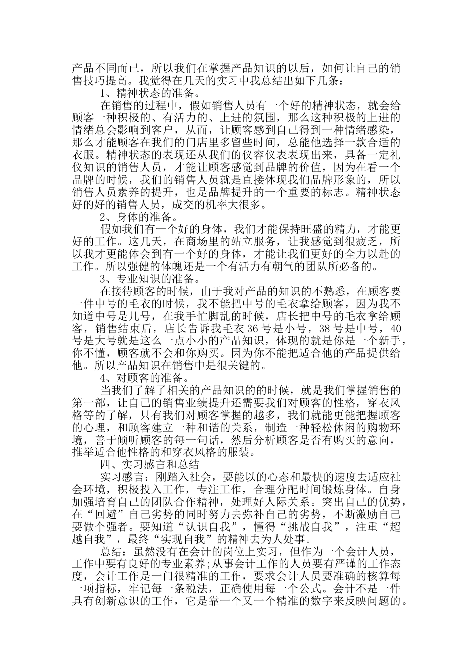 销售实习心得内容_第2页