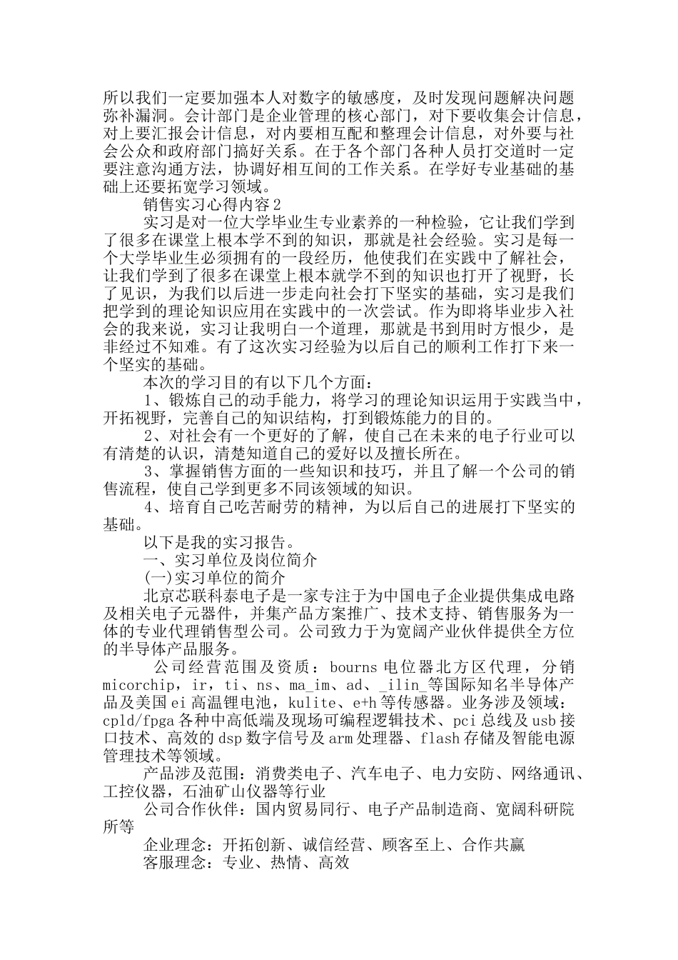 销售实习心得内容_第3页