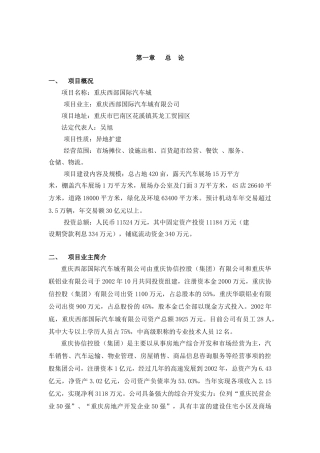 重庆西部国际汽车城项目可行性研究报告