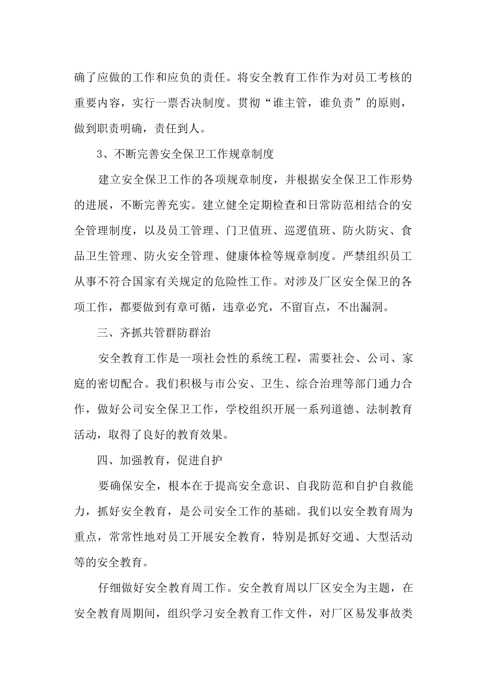 销售实习生工作总结5篇_第2页