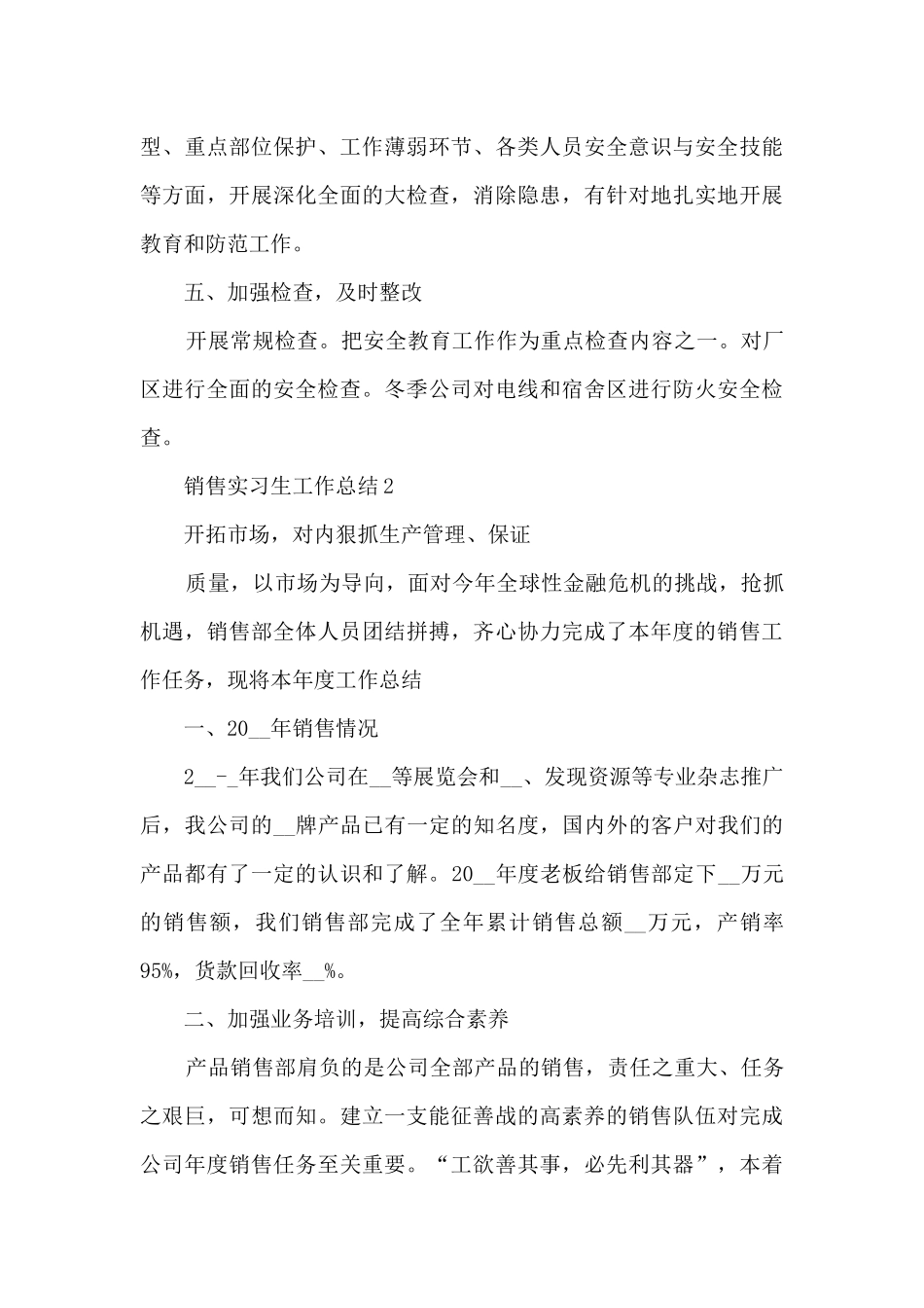 销售实习生工作总结5篇_第3页