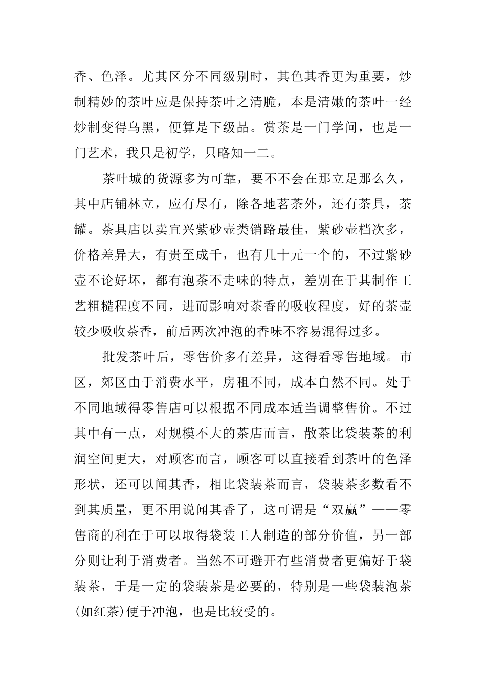 销售实习生报告范文_第2页