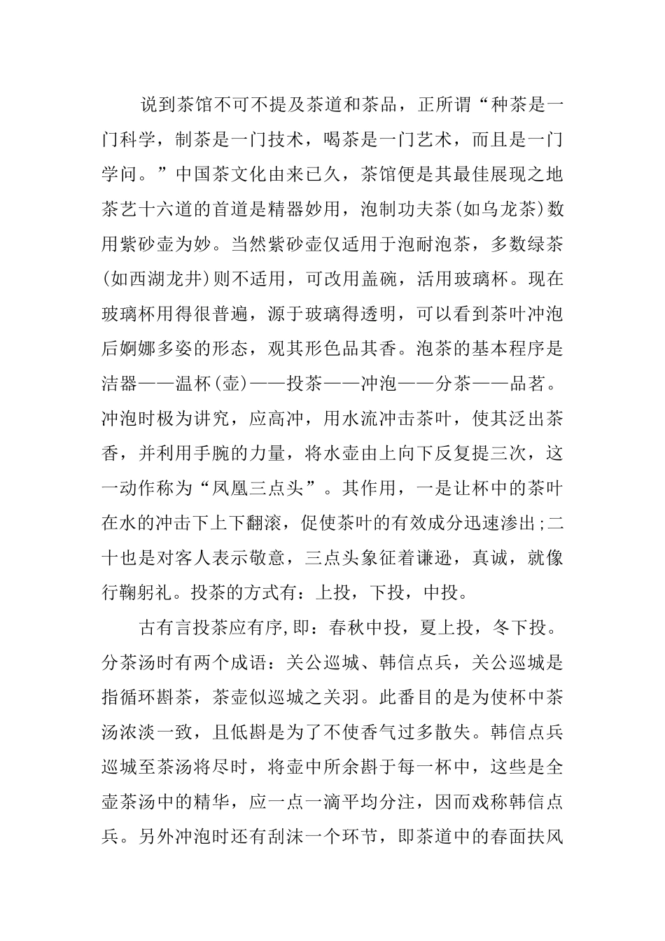 销售实习生报告范文_第3页