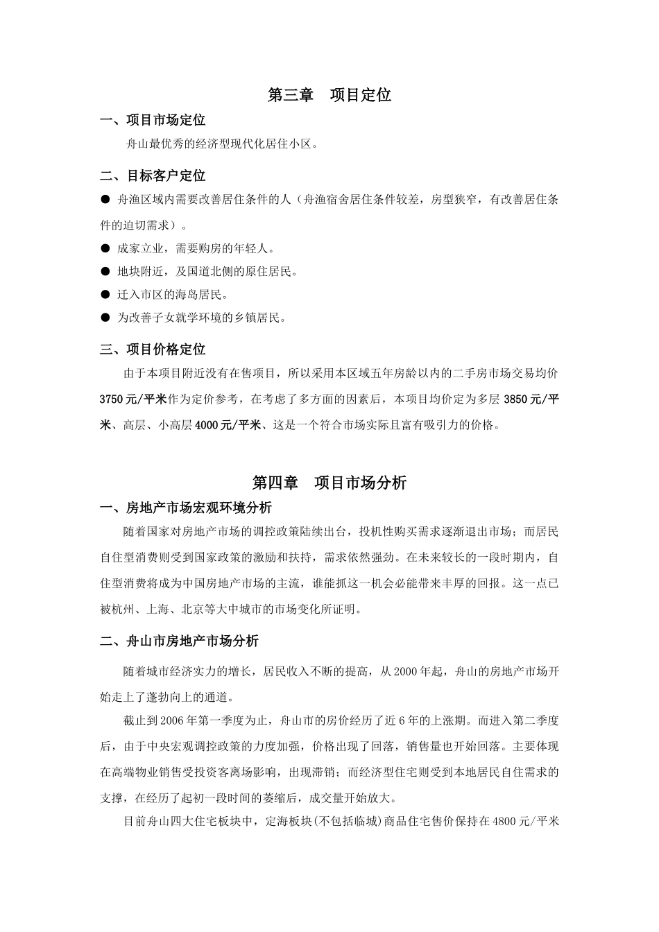 舟山滨海星城项目可行性报告_第3页