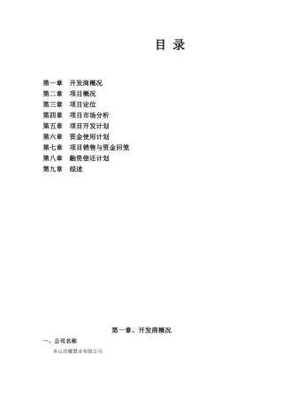 舟山滨海星城项目可行性报告