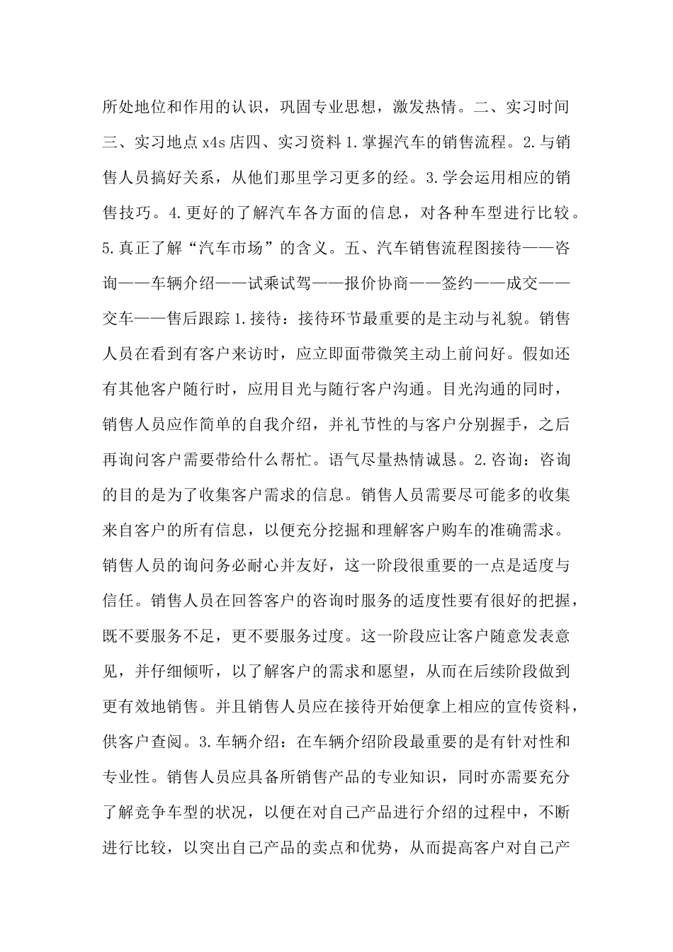 销售实践成果总结_第2页