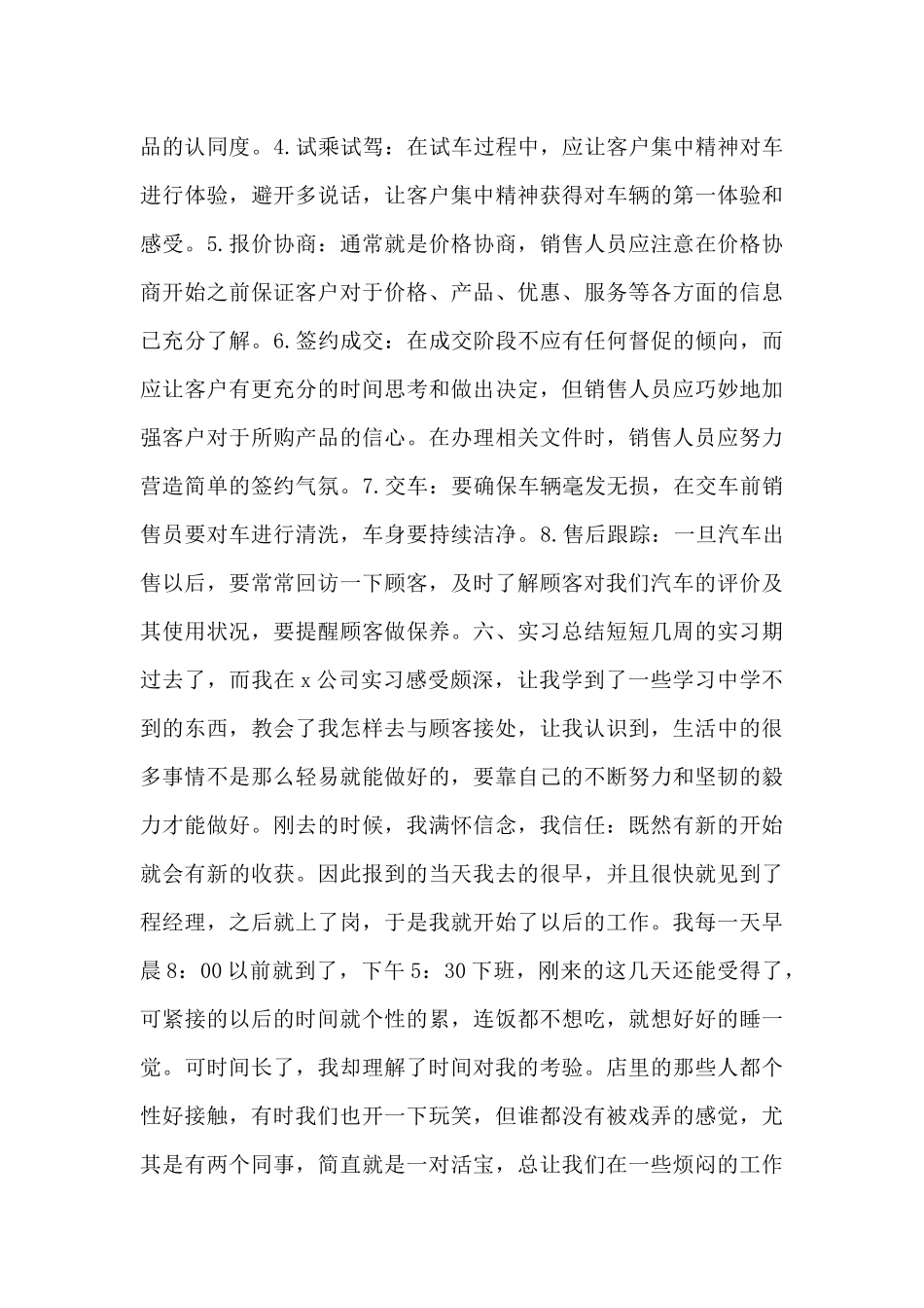 销售实践成果总结_第3页