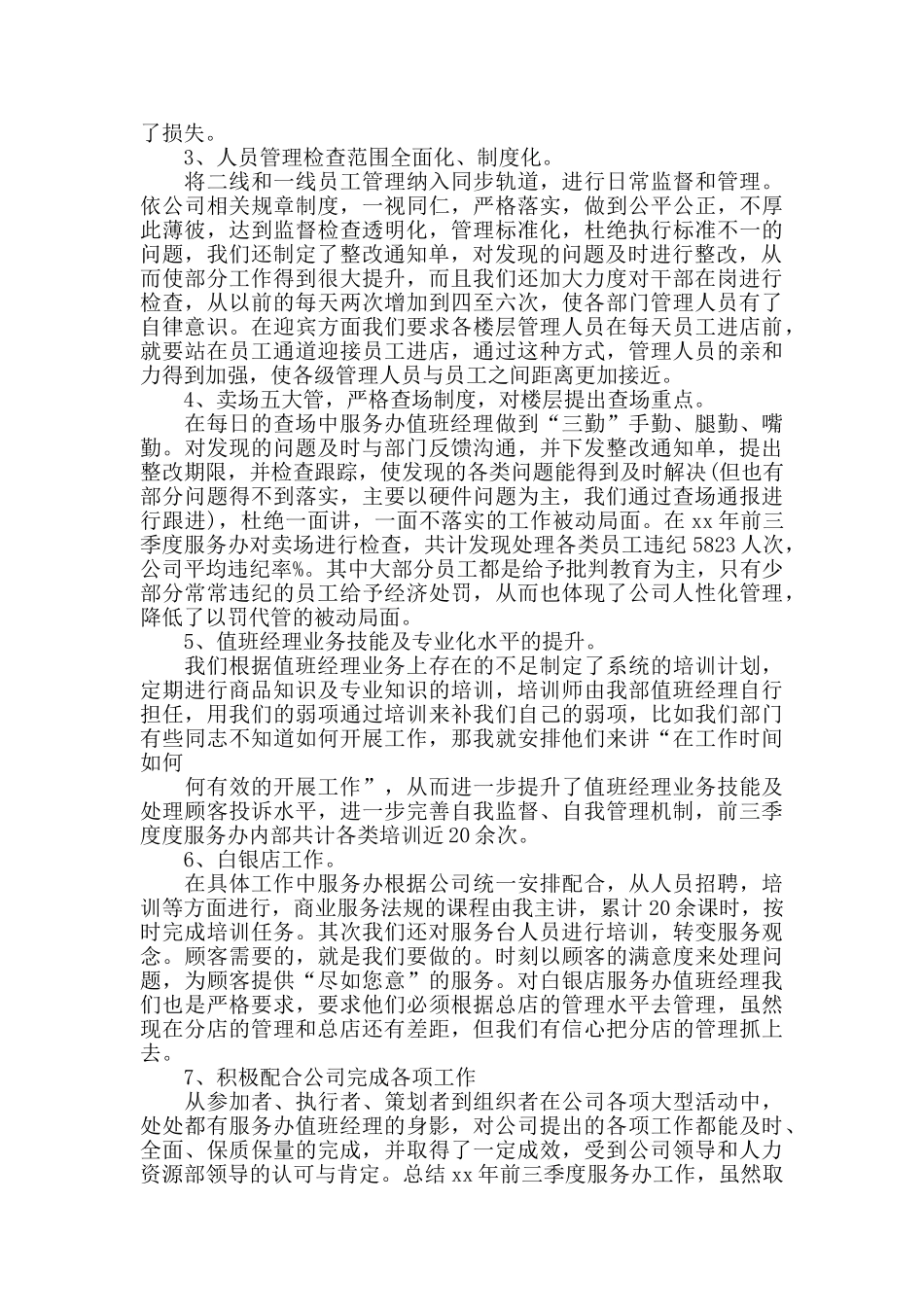 销售客服个人工作总结五篇2024_第2页