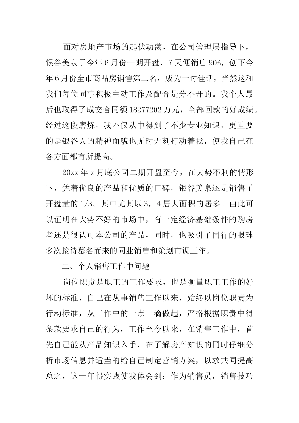 销售客服个人工作总结模板_第2页