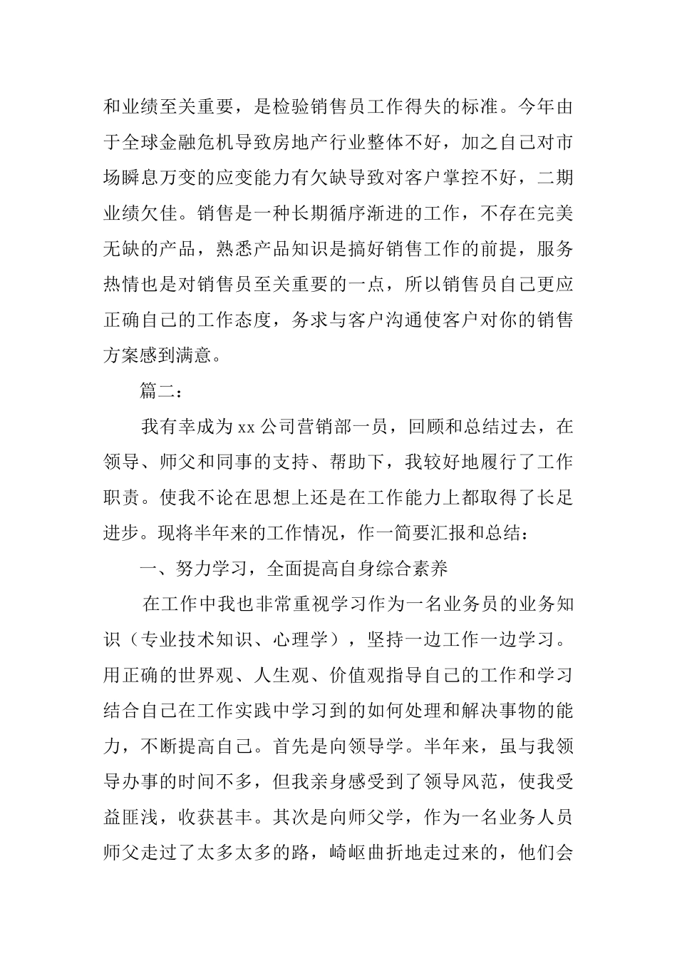 销售客服个人工作总结模板_第3页